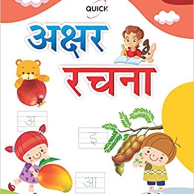 Book to Learn & Practice Writing Hindi Alphabet and Words for 2-5 year old children Paperback